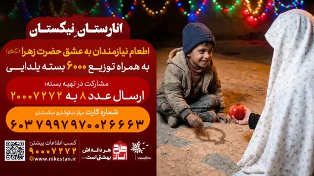 یلدای نیکوکاری