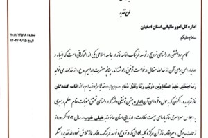 تقدیر از عملکرد اداره کل در اقامه نماز