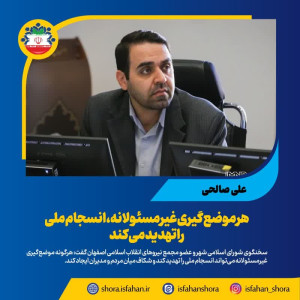 هر موضع‌گیری غیرمسئولانه، انسجام ملی را تهدید می‌کند/ سلطه بر ایران، هدف نهایی دشمن