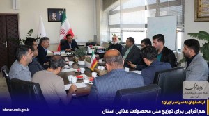 هم‌افزایی برای توزیع ملی محصولات غذایی استان