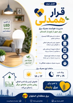 .قرار همدلی؛ روشنایی برای همه