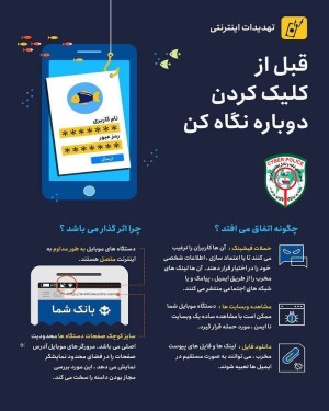 قبل از کلیک کردن دوباره فکر کن!