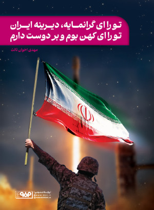 ایران جان