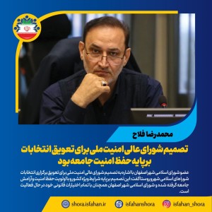 تصمیم شورای عالی امنیت ملی بر پایه حفظ امنیت جامعه بود