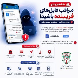 مراقب بدافزار بخشنامه جدید دولت باشید⁉️